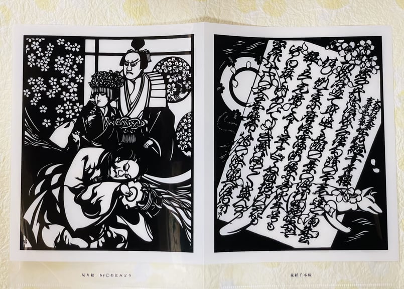 ダブルポケット型クリアファイル『義経千本桜』 | 菓匠文楽