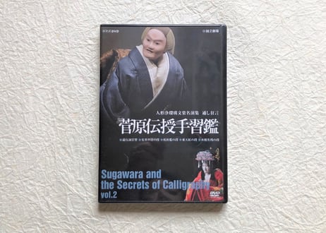 CATEGORY 文楽のCD・DVD | 菓匠文楽