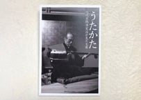 うたかた　七代目鶴澤寛治が見た文楽