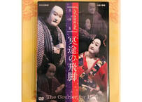 CD＞二世豊竹古靭太夫（山城少掾）義太夫名演集 | 菓匠文楽
