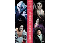 DVD『人形浄瑠璃文楽 名場面集』国立文楽劇場の30年 | 菓匠文楽