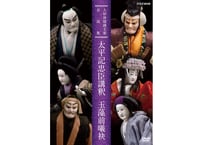 DVD 摂州合邦辻・加賀見山旧錦絵 | 菓匠文楽