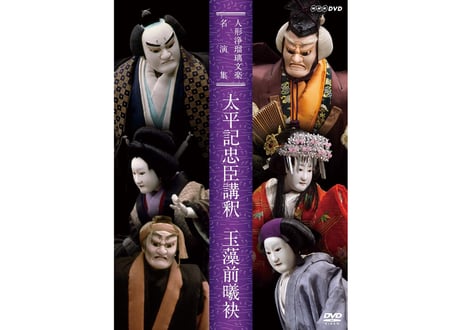 CATEGORY 文楽のCD・DVD | 菓匠文楽