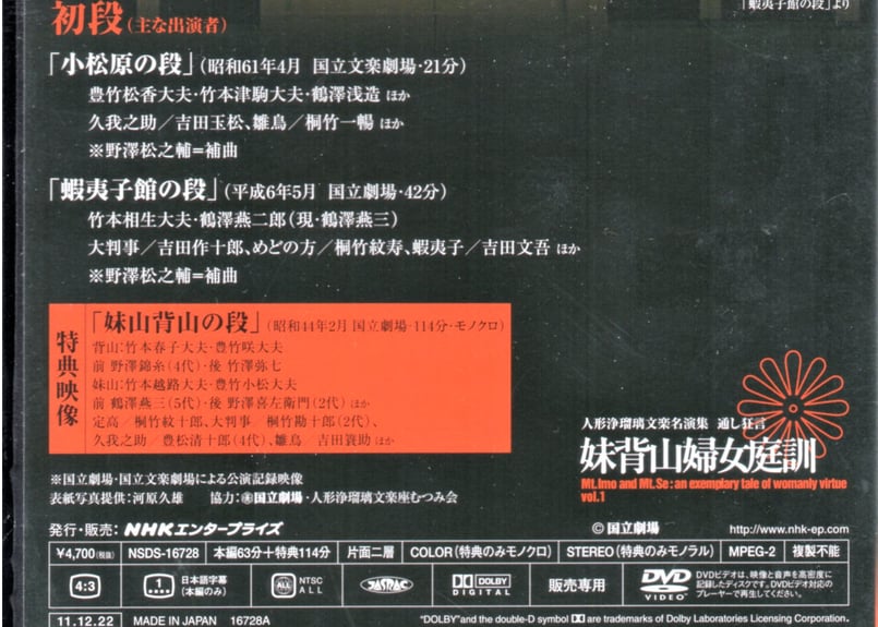 DVD『妹背山女庭訓』VOL.1 | 菓匠文楽