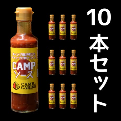 キャンプ場が考えたキャンプに持っていくCAMPソース　10本セット