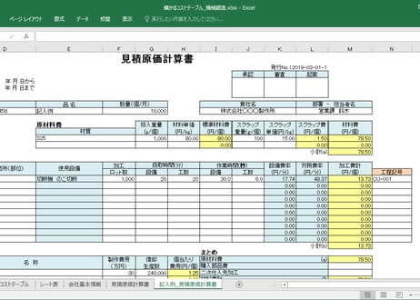 コストテーブル　機械加工・鍛造プレス