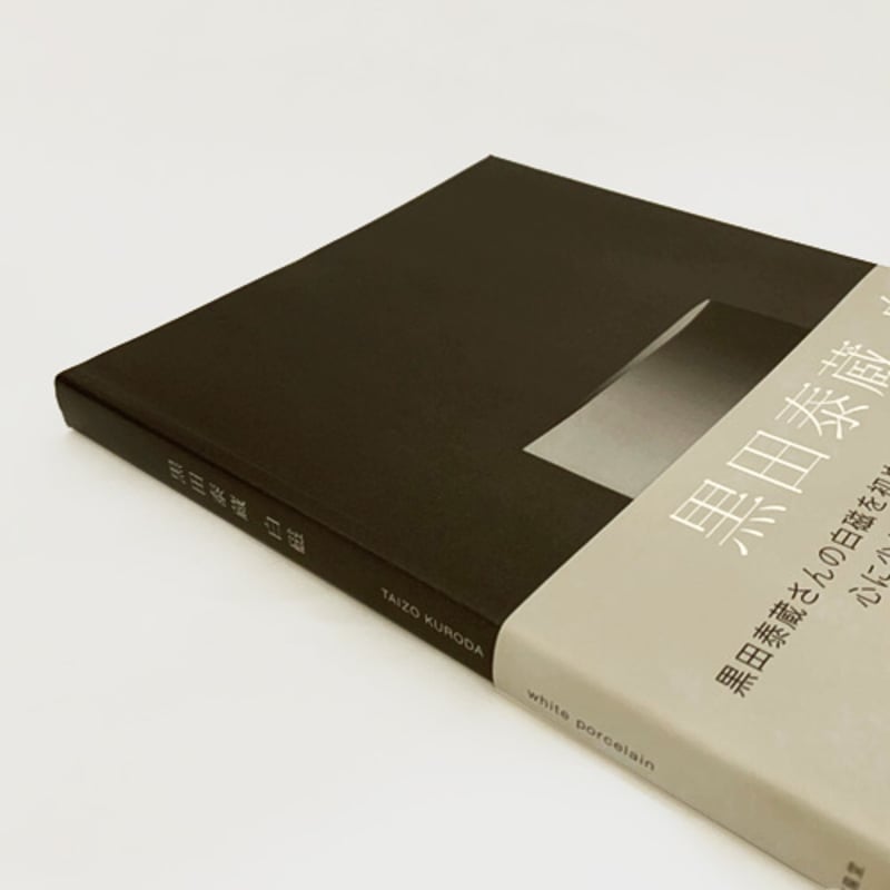 作家黒田泰蔵さんの箸置き2個セット 黒田泰三 箸置き 2個セット