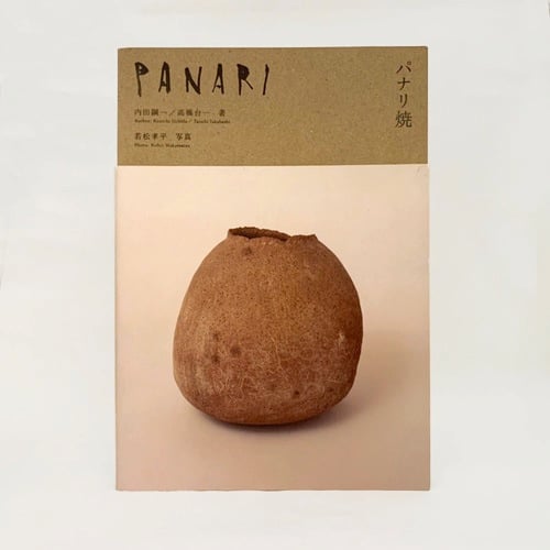 写真集 PANARI [nh_bk01] | 菜の花暮らしの道具店 online store