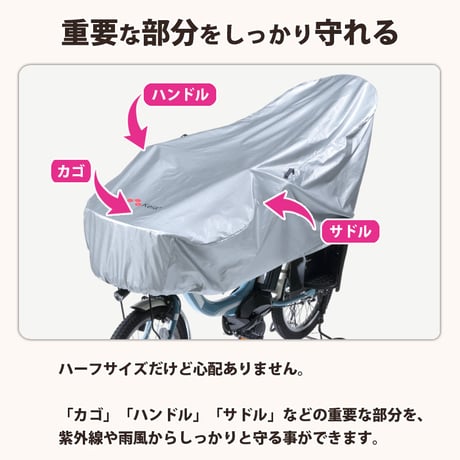 サイクル カバー ハーフ 自転車カバー 電動アシスト 27インチ UVカット 紫外線 丈夫 おしゃれ 撥水 湿気 簡単装着  27インチ 子供乗せ 乾燥ベルト 川住製作所 KEIA KW372SL