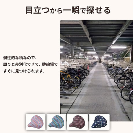 自転車 サドルカバー おしゃれ モダンアート かわいい 一般車 ママチャリ 軽量 雨よけ 撥水 レディース メンズ 簡単装着 電動自転車 川住製作所 KEIA K-NR3 K-NB3 K-DB3