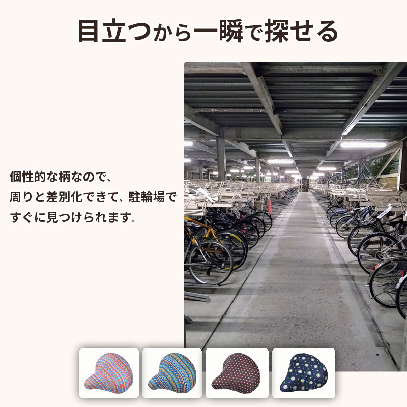 自転車 サドルカバー おしゃれ モダンアート かわいい 一般車