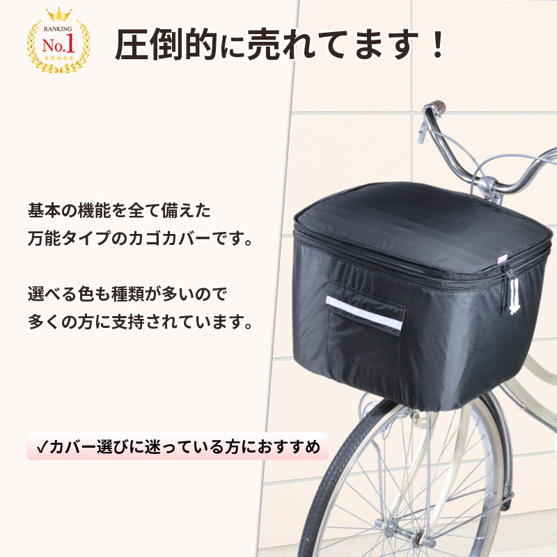 自転車 かご カバー 前カゴカバー 2段式 防水 撥水 おしゃれ かわいい