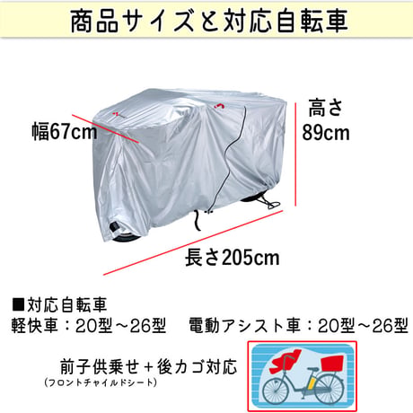 自転車 カバー サイクルカバー 風飛び防止 飛ばない 撥水 レインカバー 日焼け UV 20インチ 27インチ おしゃれ 電動アシスト 子供乗せ 前 川住製作所 Keia＋ kw378assl-3
