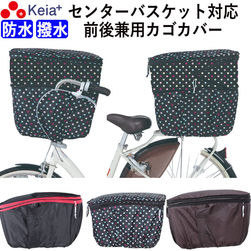 自転車 前後兼用 かご カバー 2段式 大型 大きめ 防水 撥水 自転車 前後兼用 かご カバー 2段式 大型 大きめ 防水 撥水