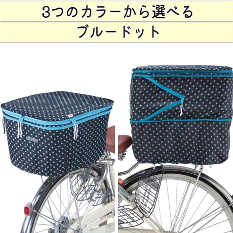 自転車 かご カバー 後カゴカバー ２段式 防水 撥水 かわいい おしゃれ 水玉 フィット 反射帯 安全 雨 雪 通勤 通学 買い物 OGK 川住製作所 KEIA kw510 kw511 kw546