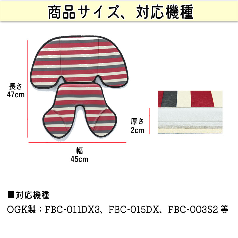 前後兼用 ファブリッククッションプラス 自転車チャイルドシート用クッション 安い fbc-p