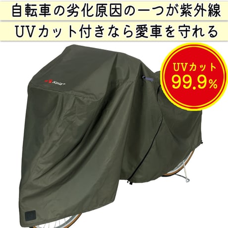 サイクル カバー プレミアム 自転車カバー 厚手 丈夫 破れにくい 電動アシスト 防水 前子供乗せ おしゃれ 盗難防止 簡単装着 風飛び防止 UVカット 撥水 川住製作所 KEIA KW586