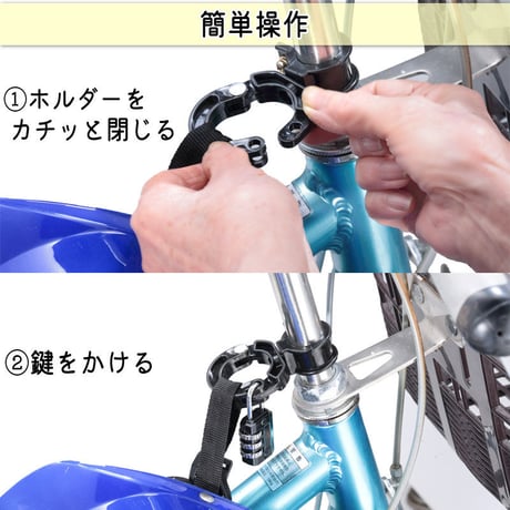 ヘルメット ホルダー 自転車 盗難防止 南京錠 ロック 電動自転車 ママチャリ 小学生 中学生 高校生 子供 番号変更 ハンドル 持ち運び 川住製作所 Keia＋ KW79