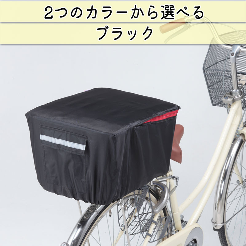 自転車 かご カバー 後ろ カゴカバー おしゃれ リア バスケット 自転車 かご カバー 後ろ カゴカバー おしゃれ リア バスケット