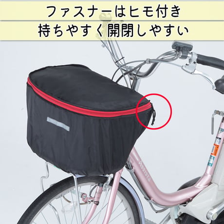 自転車 かご カバー 前カゴ 丸型 おしゃれ かわいい 撥水 通勤 通学 買い物 レインカバー 濡れない 反射帯 安全 OGK 川住製作所 KEIA kw251bk