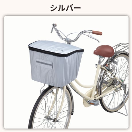 自転車 かご カバー 前カゴカバー おしゃれ かわいい フロントバスケット ポケット 反射帯 安全 撥水 雨 雪 買い物 厚手 レインカバー 濡れない OGK 川住製作所 KEIA kw250