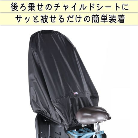 自転車 チャイルドシートカバー リヤ 子供乗せ 後ろ 防水 おしゃれ ヘッドレスト 収納袋 汚れ防止 電動アシスト Panasonic ギュットアニーズ 川住製作所 Keia＋ KW561