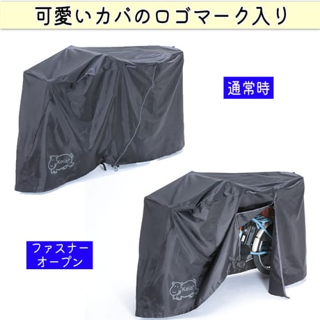 サイクルカバー カバーするよ 自転車カバー 防水 電動アシスト 丈夫 ファスナー 風飛び防止 飛ばない おしゃれ かわいい 撥水 ファスナー チャック 乾燥 川住製作所 KEIA kw418as-bk