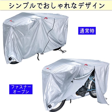 自転車 カバー サイクルカバー 風飛び防止 飛ばない 撥水 レインカバー 日焼け UV 20インチ 27インチ おしゃれ 電動アシスト 子供乗せ 前 川住製作所 Keia＋ kw378assl-3