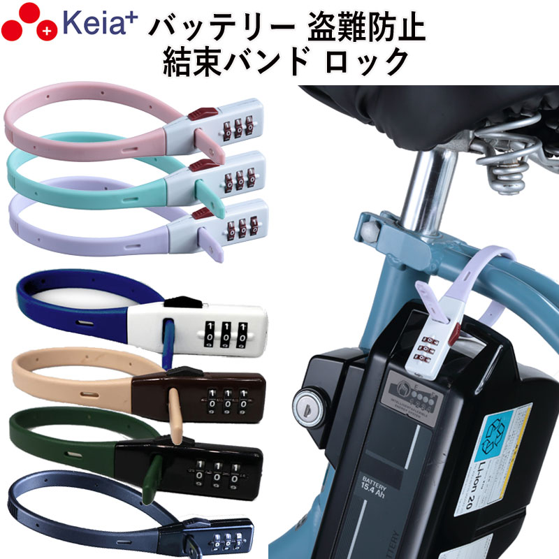 結束バンド ダイヤルロック SOKULOCK ショート 自転車