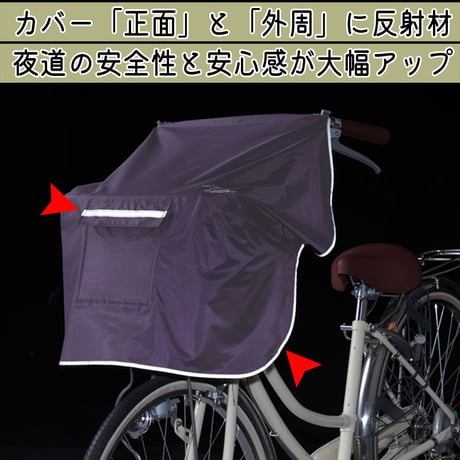 NEW サイクルエプロンR パープル 自転車 前カゴカバー 紫 おしゃれ かわいい かぶせる 防水 撥水 レインカバー 濡れない 反射帯 OGK 川住製作所 KEIA KW310