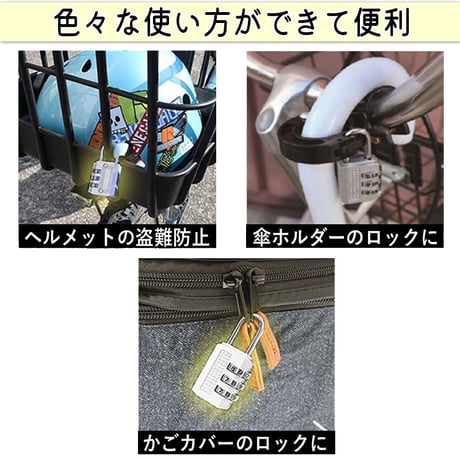 ダイヤル ロック 24ｍｍ カギ 文字合わせ錠 南京錠 簡易 自転車 おしゃれ 3桁 暗証番号変更 安全 電動アシスト 前かご シルバー ゴールド ブラック 川住製作所 KEIA MO03