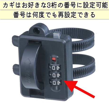 ヘルメット ロック バンド カギ 盗難防止 ダイヤル錠 自転車 ママチャリ クロスバイク ロードバイク オートバイ シートポスト バッグ 傘 バッグ 傘 川住製作所 KEIA LB101