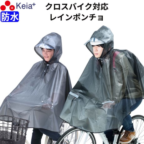 レインウェア レインポンチョ ヒザが濡れない 自転車 ママチャリ クロスバイク 防水 反射帯 安全 おしゃれ レディース メンズ アウトドア 登山 フェス 川住製作所 KEIA KW-800GR