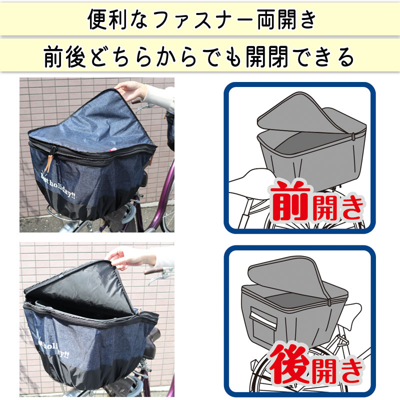 自転車 かご カバー 後ろ カゴカバー 2段式 デニム柄 おしゃれ