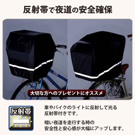 すっぽりかぶせるカバー 反射帯 全周 自転車 かご カバー 前後カゴ 前後兼用 大型 ワイド 買い物 通学 学生カバン スポーツバッグ 撥水 防水 ギュットクルーム アニーズ 川住製作所 KW115