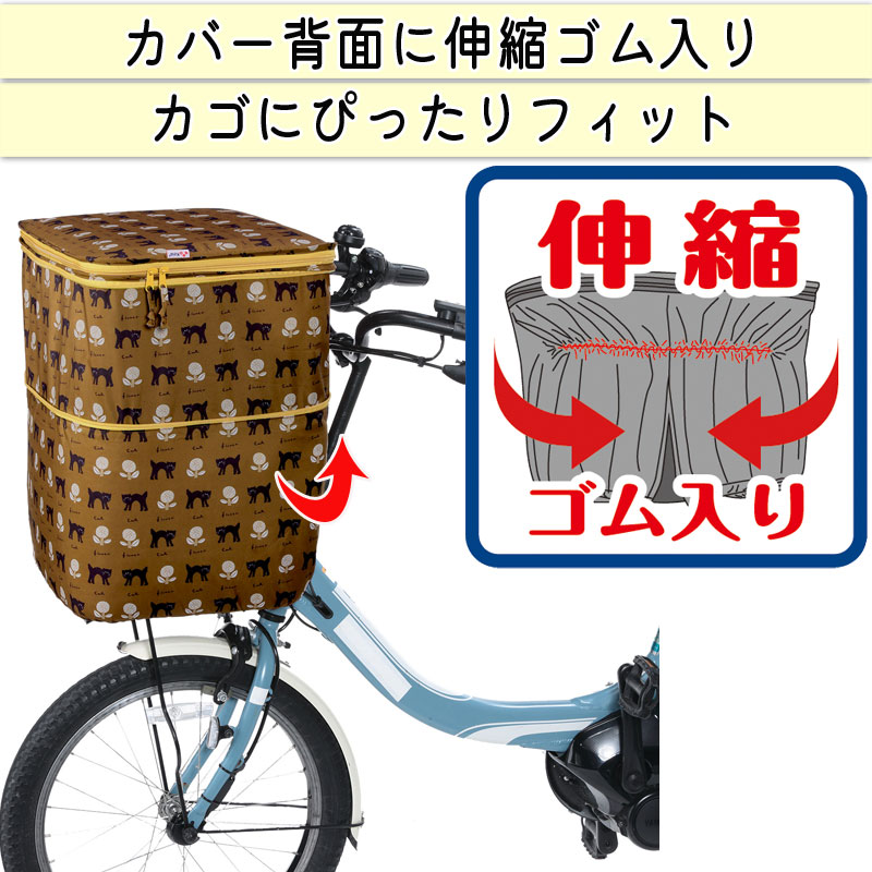 自転車 かご カバー 前カゴカバー ネコ 猫 2段式 防水 撥水 おしゃれ
