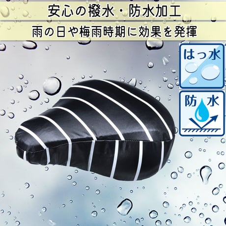 自転車 サドル カバー 柔らかい ソフト おしゃれ かわいい 防水 しなやか 大型 電動アシスト ママチャリ ボーダー ストライプ 撥水 簡単 レインカバー 川住製作所 KEIA KWS300