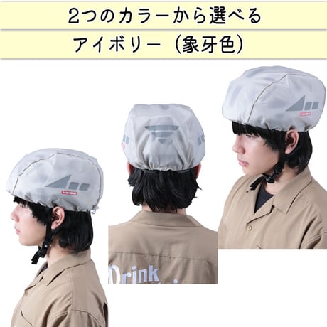 ヘルメット レインキャップ インナー カバー 防水 雨除け 自転車 ロードバイク クロスバイク 反射材 安全 軽量 ポケッタブル フリーサイズ 大人 子供 撥水 川住製作所 KEIA HCAP-101