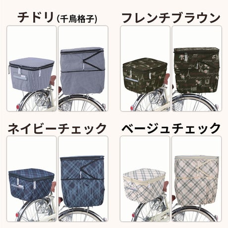 自転車 かご カバー 後ろ カゴカバー ２段式 おしゃれ かわいい 防水 撥水 フィット 反射帯 電動アシスト リア 千鳥格子 フレンチ 雨 雪 ポケット OGK 川住製作所 KEIA KW275