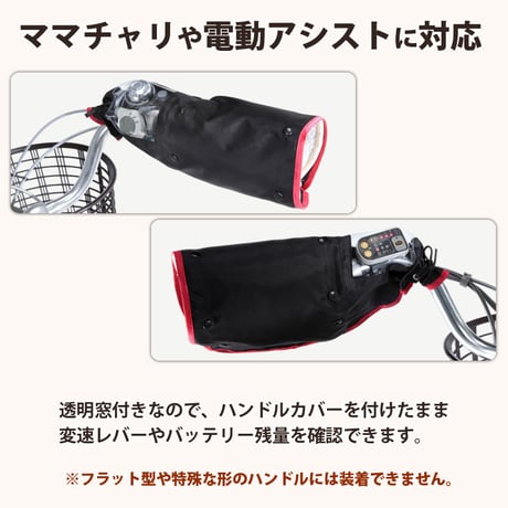 自転車 ハンドルカバー オールシーズン 春夏秋冬 防水 撥水 防寒 インナー ボア UV 日よけ 電動自転車 変速機 おしゃれ かわいい レインカバー レディース 川住製作所 Keia＋ KW784