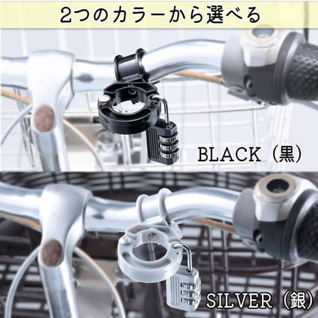 ヘルメット ホルダー 自転車 盗難防止 南京錠 ロック 電動自転車 ママチャリ 小学生 中学生 高校生 子供 番号変更 ハンドル 持ち運び 川住製作所 Keia＋ KW79