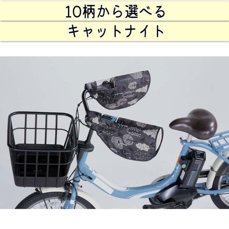 自転車 ハンドルカバー 10柄 防水 撥水 おしゃれ かわいい 防寒 オールシーズン 春夏秋冬 ボア モコモコ UVカット 日焼け 変速機 レディース 電動アシスト 川住製作所 KEIA net102