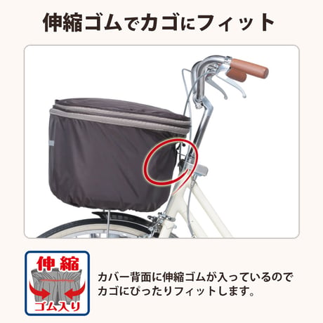 自転車 かご カバー 前カゴカバー ２段式 D型 大型 防水 撥水 レインカバー おしゃれ かわいい 反射帯 安全 男女兼用 電動自転車 ブリヂストン OGK 川住製作所 Keia＋ kw785BR
