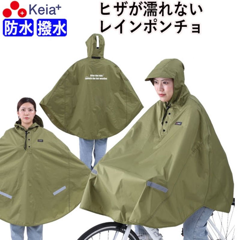カッパ ポンチョ 雨具 楽天市場】レインコート wpc 自転車 ポンチョ カッパ レイン