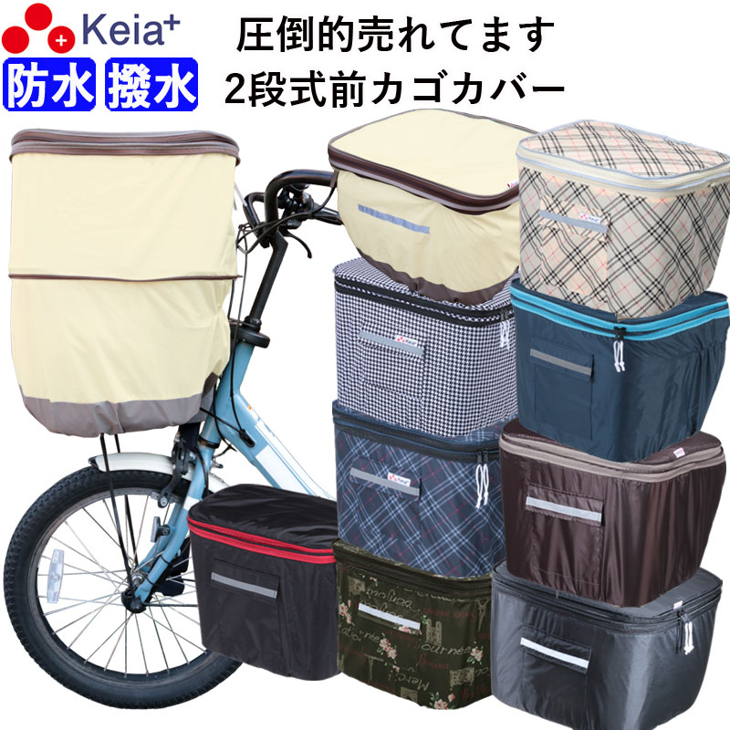 自転車 かご カバー 前カゴカバー 2段式 防水 撥水 おしゃれ 自転車 かご カバー 前カゴカバー 2段式 防水 撥水 おしゃれ