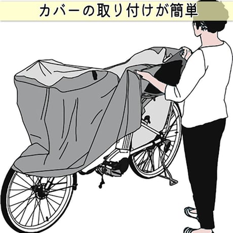 サイクル カバー プレミアム 自転車カバー 厚手 丈夫 破れにくい 電動アシスト 防水 前子供乗せ おしゃれ 盗難防止 簡単装着 風飛び防止 UVカット 撥水 川住製作所 KEIA KW586