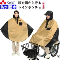 レインウェア ポンチョ ヒザが濡れない 自転車 電動 防水 撥水 反射帯 おしゃれ かわいい ポケット 保冷剤 軽量 ママチャリ フード 通勤 通学 川住製作所 KEIA RPC-02BG