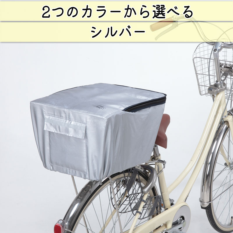 自転車 かご カバー 後ろ カゴカバー おしゃれ リア バスケット 自転車 かご カバー 後ろ カゴカバー おしゃれ リア バスケット