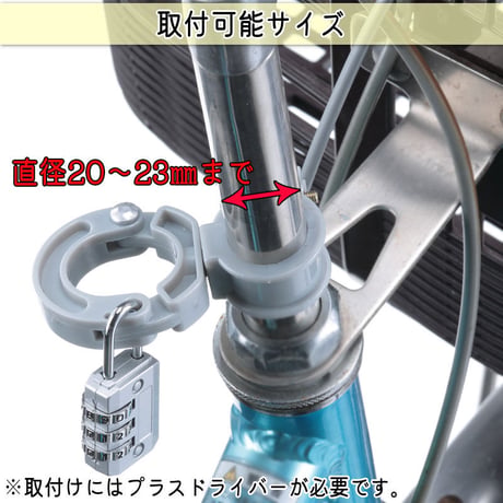 ヘルメット ホルダー 自転車 盗難防止 南京錠 ロック 電動自転車 ママチャリ 小学生 中学生 高校生 子供 番号変更 ハンドル 持ち運び 川住製作所 Keia＋ KW79