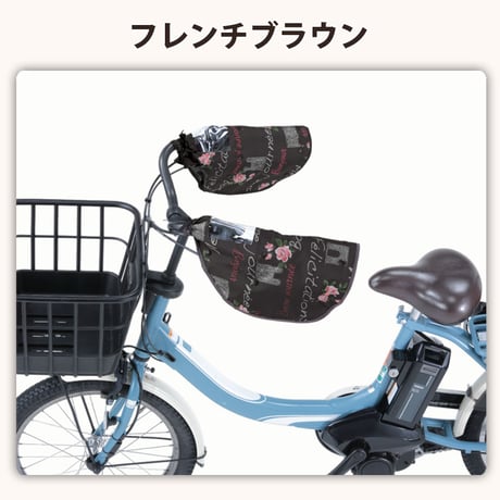自転車 ハンドルカバー オールシーズン 春夏秋冬 防水 撥水 防寒 インナー ボア UV 日よけ 電動自転車 変速機 おしゃれ かわいい レインカバー レディース 川住製作所 Keia＋ KW784